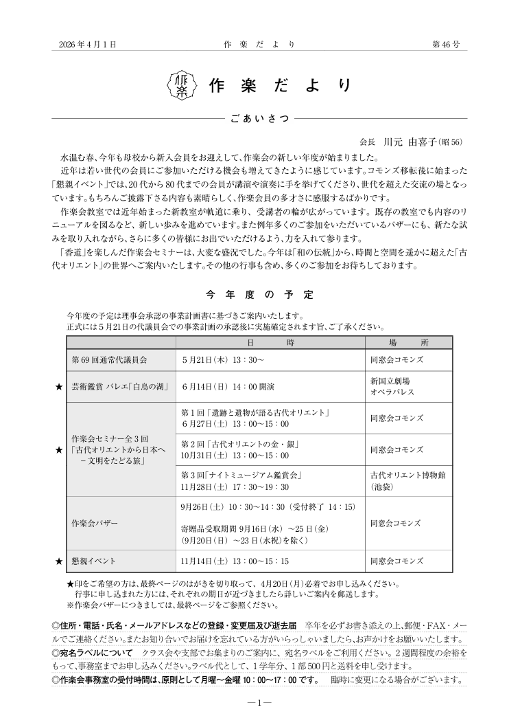 作楽だより45号p1